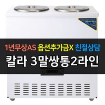 [우성] 업소용냉장고 육수냉장고 칼라 3말쌍통2라인 서울경기일부무료배송, WSR-313[칼라]