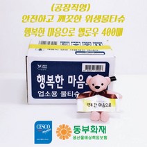 행복한마음으로 (공장직영)식당 업소용옐로우400매 물티슈, 1박스, 400매
