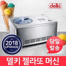 DKW-2031 젤라또머신, 2L, 델키 전자동젤라또머신