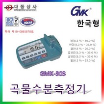지원하이텍 곡물수분측정기/GMK-303S/6곡종/건벼/벼/쌀(맵쌀)/현미/겉보리/쌀보리/콩/자동온도보정기능/수분측정기 지원하이텍/곡물수분측정기/GMK303S