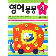 영어붕붕 4단계, 은하수미디어