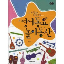 영어동요 놀이동산, 넥서스