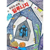 상상의 세계 일루니지, 낮은산