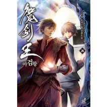 마검왕. 26:나민채 퓨전무협 장편소설, 드림북스, 나민채 저