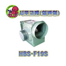 혜성펜테크 HBS-F19S.소형.시로코팬.송풍기.닥트.환풍공조시스템, 1개