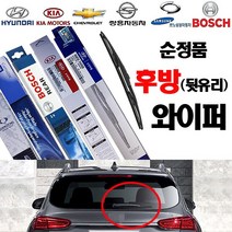 올뉴스포티지 후방 리어 뒷유리 와이퍼-(순정품-A4)