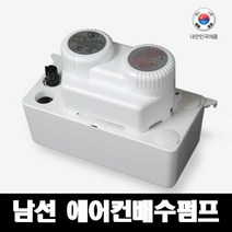 남선에어컨 배수펌프 4미터 6미터 8미터 에어컨 자동 펌프 에어컨펌프