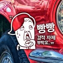 제제데코 안전운전 18E03 샐러리맨의경적자제 자동차스티커, 화이트