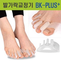 BK-PLUS 발가락교정기 발가락링 1+1세트(총4개) 사이즈(240mm이상), 1개