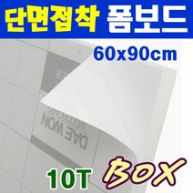 [대원] 폼보드 단면접착 60x90cm 10T 15장 1박스