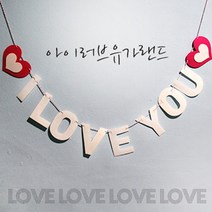 BOM 아이러브유 펠트가랜드 파티용품>>파티가랜드” class=”wr-img”></a></div></p></div></p></div></p></div><div class=