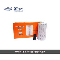 [문구살래]모텍스 가격 표시기용 라벨지/잉크, MX-6600/무지 15롤