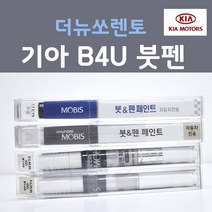 순정품 기아 더뉴쏘렌토 B4U 그래비티블루 붓펜 자동차 차량용 카페인트, 1개, 8ml