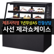 [그랜드우성] 우성 쇼케이스 업소용냉장고 제과쇼케이스 사선 블랙 뒷문형 900 GWBKDG09CF, 3단 / LED