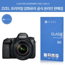 ZIZEL 캐논 EOS 6D MARK II 강화유리 9H 액정필름