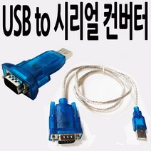 프린트코어 USB 2.0 to 시리얼 RS-232 변환 컨버터 케이블, USB to 시리얼 케이블타입