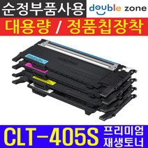 삼성 CLT-K405S 프리미엄 재생토너 SL-C420W SL-C422 SL-C423W SL-C470FW SL-C472 SL-C472FW SL-C473 SL-C473FW, [제품만수령] 삼성 CLT-C405S-파랑, 1개