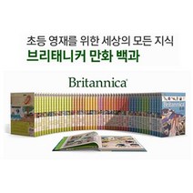 브리태니커 만화 백과 1-62 2권이상 구매시 사은품 증정, 51 인공지능