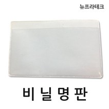뉴프라테크 비닐명판 박스명판, 2호