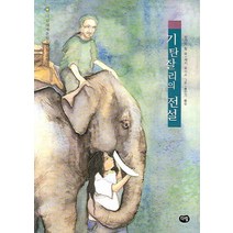 기탄잘리의 전설, 다림