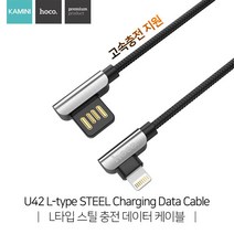 카미니호코 L타입 스틸 충전 데이터 케이블 양면USB포트 5핀 8핀 타입C, 1개, 5핀_화이트