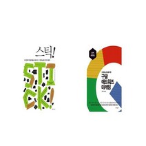 STICK 스틱   구글 애드워즈 마케팅 [세트상품]