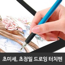 스트라 삼성전자 갤럭시탭S3 9.7 초정밀 초미세 스타일러스 드로잉 터치펜, 터치펜_블루, 1개