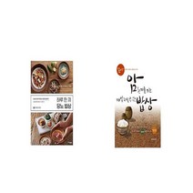 하루 한 끼 당뇨 밥상 + 암환자를 위한 매일 차릴 수 있는 밥상 [세트상품]