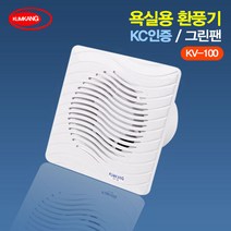 국내산 욕실용 환풍기 KC인증 KV-100 그린팬 공기순환기 /금강전자, 1