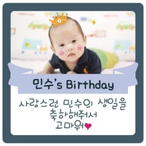 e베이비랜드 포토스티커_백일 돌 생일 결혼 답례품스티커, ♥주문제작♥포토스티커_SG_DR64_크라운블루(사각)_돌