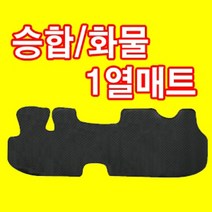 오토몰 화물&승합차 1열 PVC 합성고무 바닥매트, 프런티어