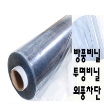 방풍비닐 pvc투명비닐, 투명비닐, 두께0.2mm  폭92cm* 50m