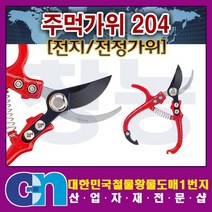 창농 다목적가위 주방가위 원예가위 적과가위 전지가위 전정가위 가위모음전, 주먹가위204A(적과가위)