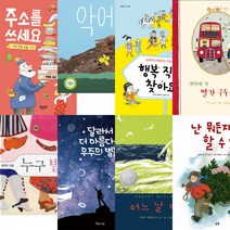고래가숨쉬는도서관 2018년 초등학교 1학년 2학기 권장도서 세트 (전8권)