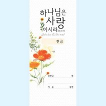 헌금봉투/주황꽃 무지 헌금봉투-3325(1속 100장)