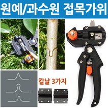 원예공구 접목가위 과수원 정원가위 전지가위 조경