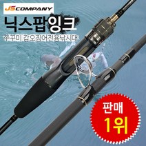 제이에스컴퍼니 닉스팝잉크.쭈꾸미 갑오징어전용낚시대.보증수리1회