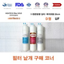 정수기필터개별구매 동양매직 WPU-8230F 정수기 대체 D형 복합 교환 필터, 999, 3번 포스트카본
