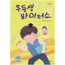 우등생 바이러스, 크레용하우스