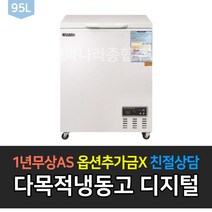[그랜드우성] 다목적 냉동고 CWSM-100FA디지털