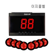 이지콜 1구수신기+레드벨8개
