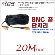 한화테크윈 STB-401 벽부형 브라켓외 추가상품, 영상전원케이블-20미터