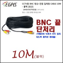이지피스 이지뷰IP ENO-8231R-Z 네트워크 POE카메라외 추가상품, 10M-영상전원 일체형 케이블