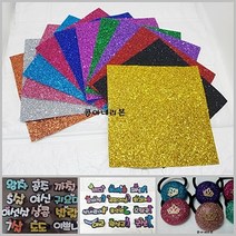 미니 베이직 글리터지(10Cm*10Cm)/네임핀재료/홍보문구, 실속형 베이직 글리터 _아쿠아_낱장