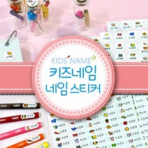 키즈네임 귀요미~쁘띠미니와 긴노트형 네임스티커키즈네임, 보관홀더6종, 147-4.빨간리본