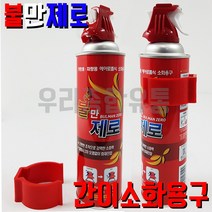 불만제로 소화기 가정 차량용 에어졸식 간이소화용구, 상세페이지 참조, 1개