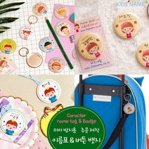 키즈네임 미아방지뱃지 뺏지 이름뱃지 버튼뱃지 목걸이뱃지, 03.거울고리 44mm, 20.소방차