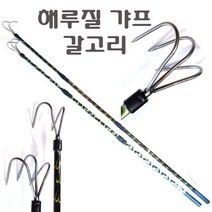 갈고리 갸프 해루질 낚시터 수초정리 수초제거 갈퀴 외발 두발 세발 네발 수초낫 갸프탭 해루봉, 두발갸프(대형)