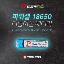 파워셀 18650배터리(3.7V 2600mA)-플랫형