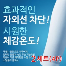 [민턴나라] 2세트(4P) 국내산 고급스러운 자외선 차단 쿨토시 팔토시, 화이트